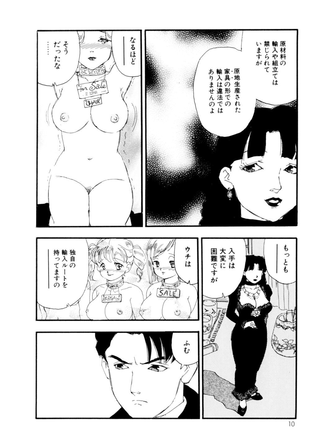 Collection  Biniku no Shuushuu | the Collection page 11 full