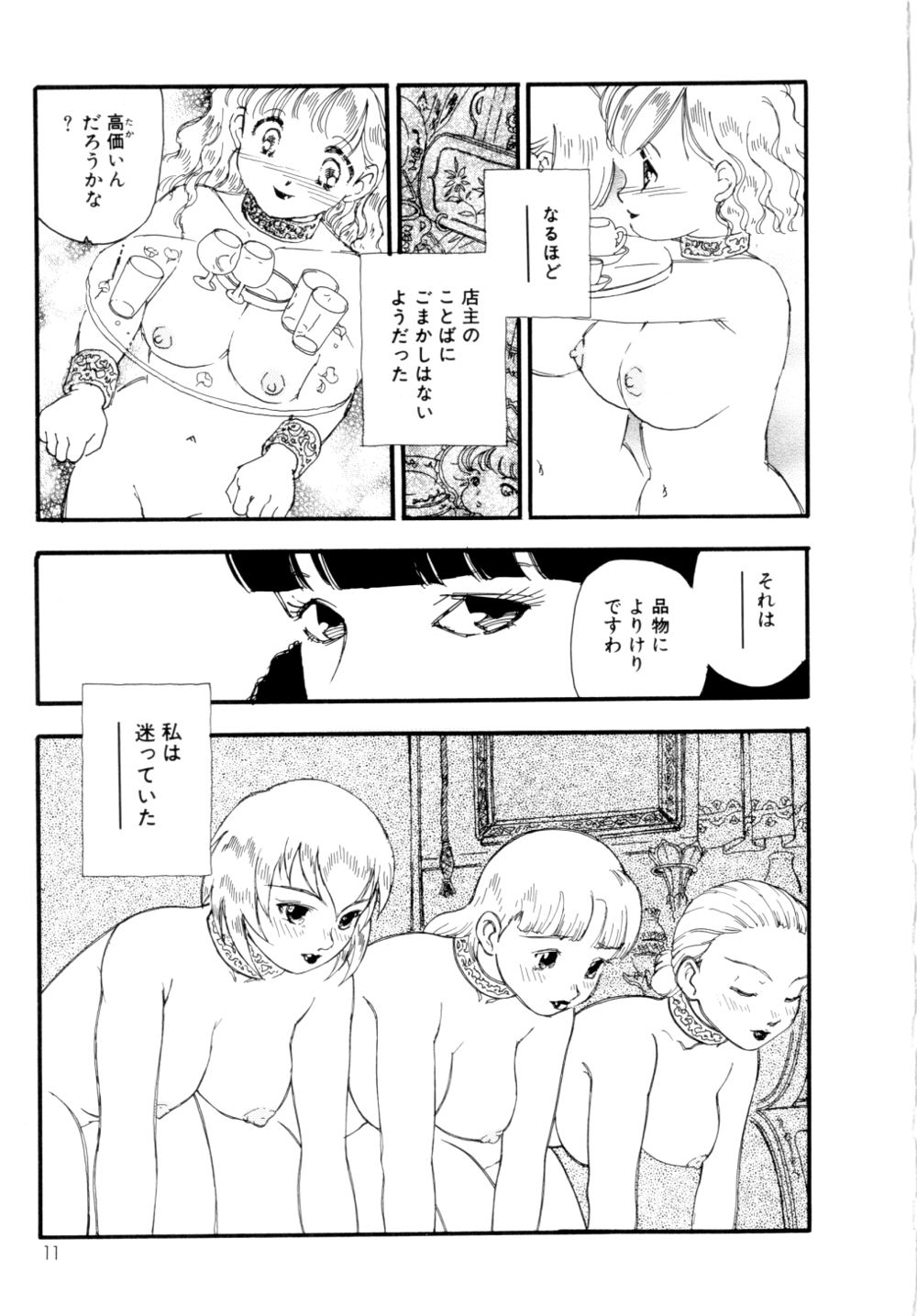 Collection  Biniku no Shuushuu | the Collection page 12 full