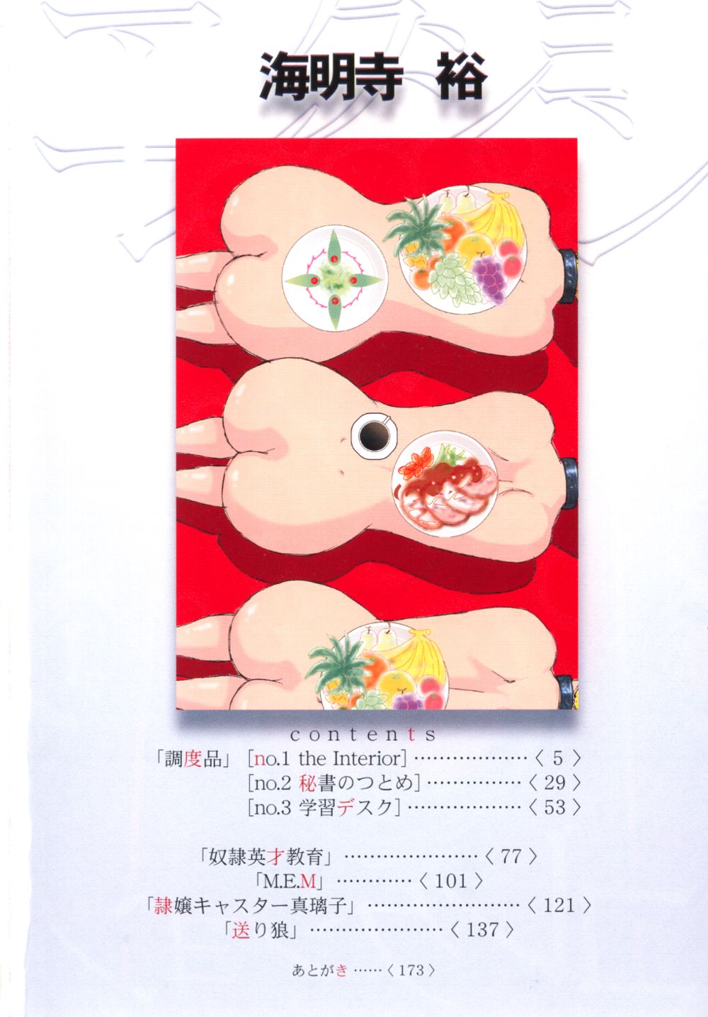Collection  Biniku no Shuushuu | the Collection page 5 full