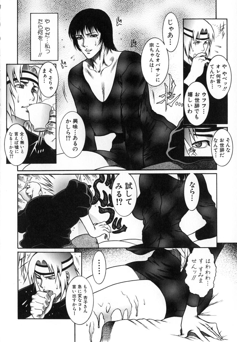 Moujuu Chuui | Fierce Animal Attention page 11 full