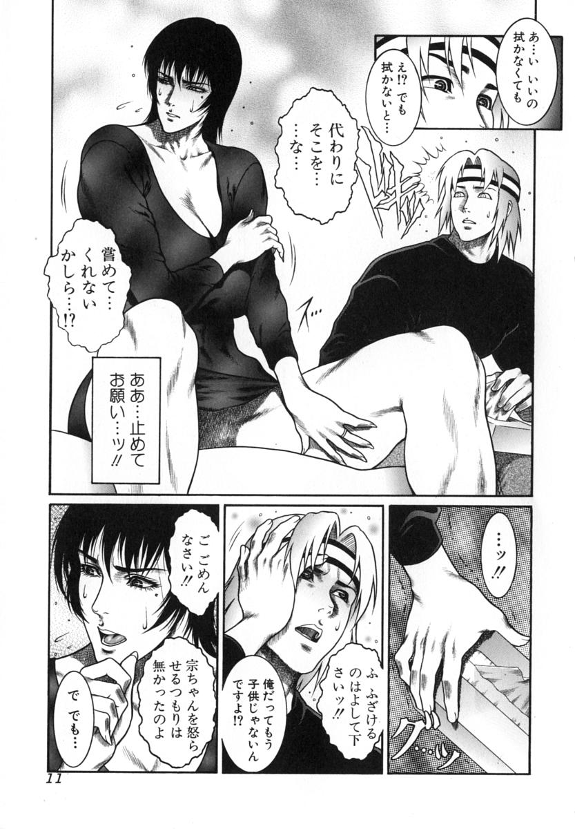 Moujuu Chuui | Fierce Animal Attention page 12 full