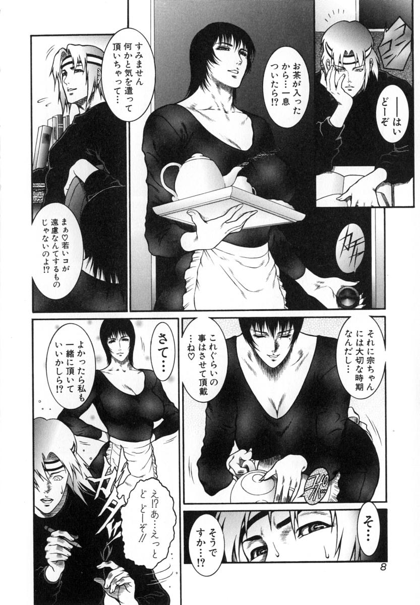Moujuu Chuui | Fierce Animal Attention page 9 full