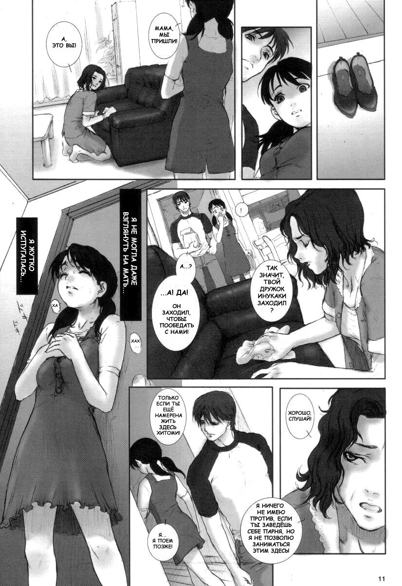 Heisateki Imouto Asakura Hitomi | Ловушка для сестры page 11 full