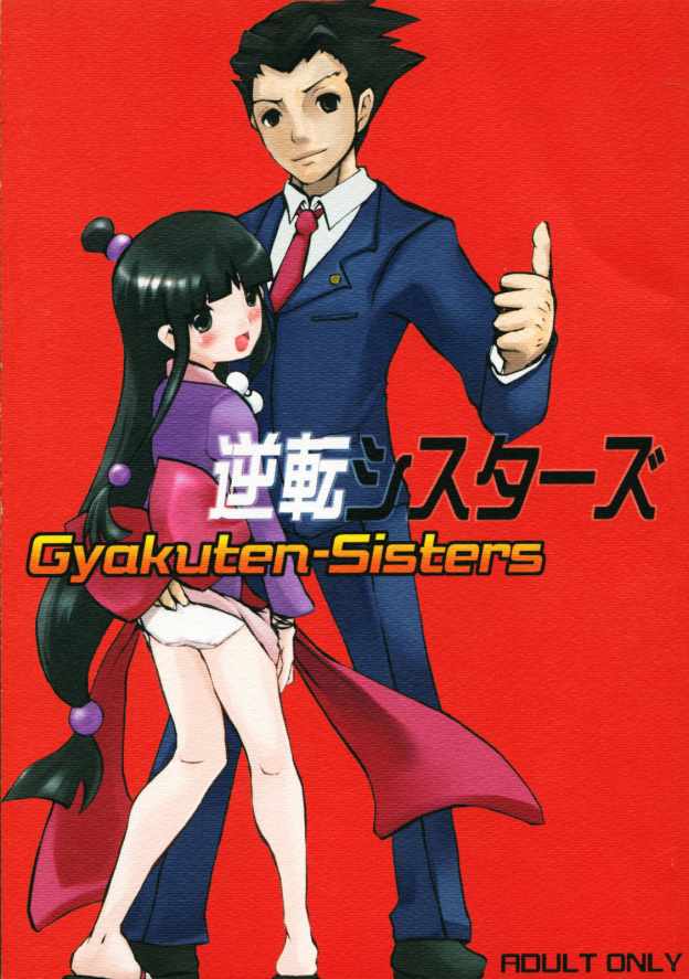 Gyakuten-Sisters page 1 full