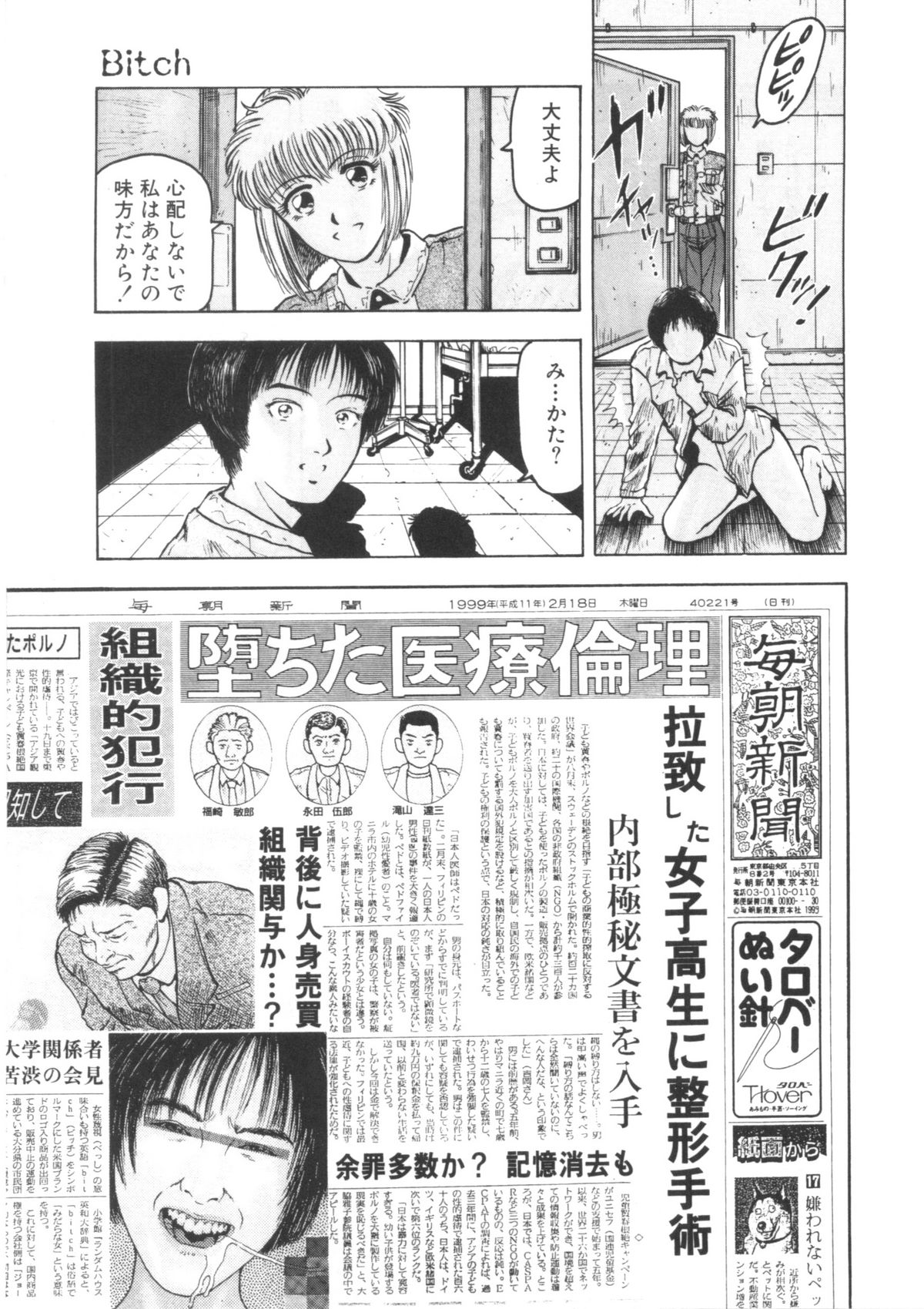 Bi.t.ch page 3 full