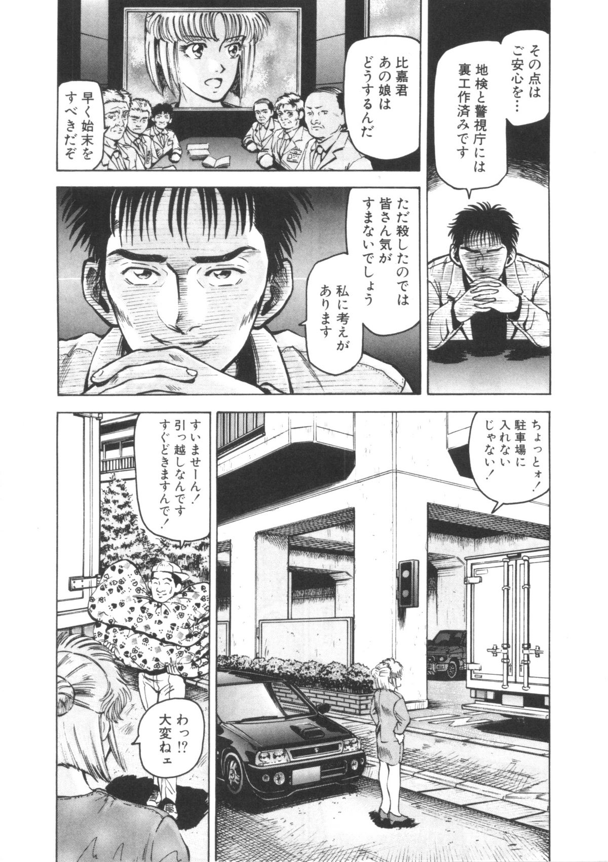 Bi.t.ch page 5 full