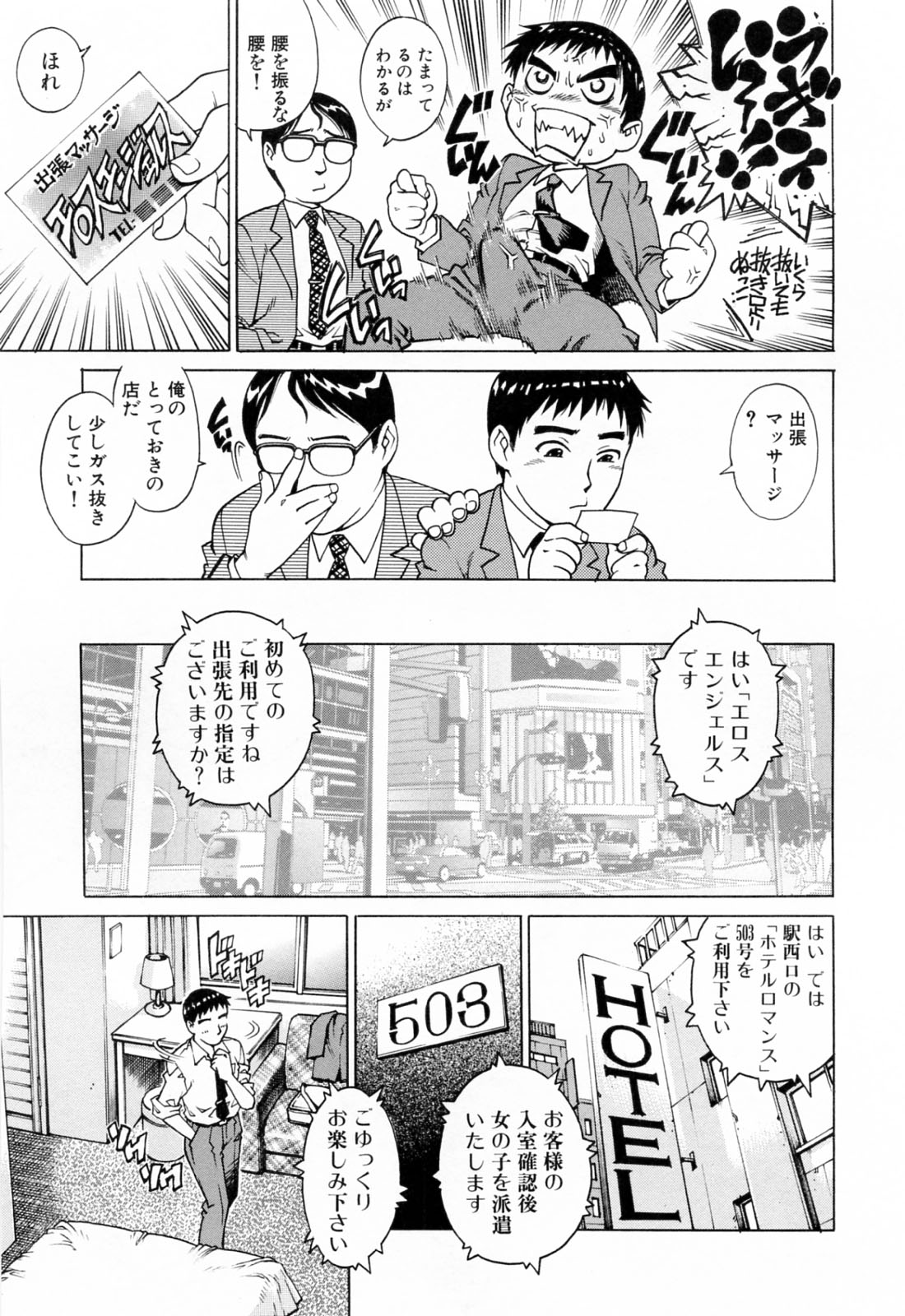 Ero Tissue page 11 full