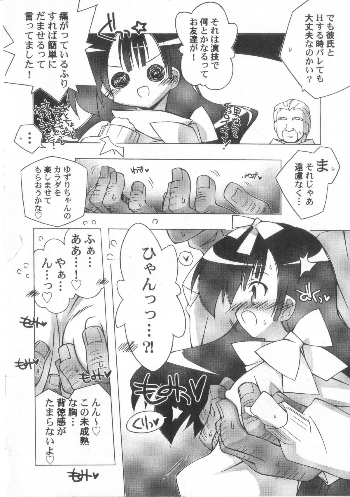 Chicchai ko Shijou Shugi page 11 full