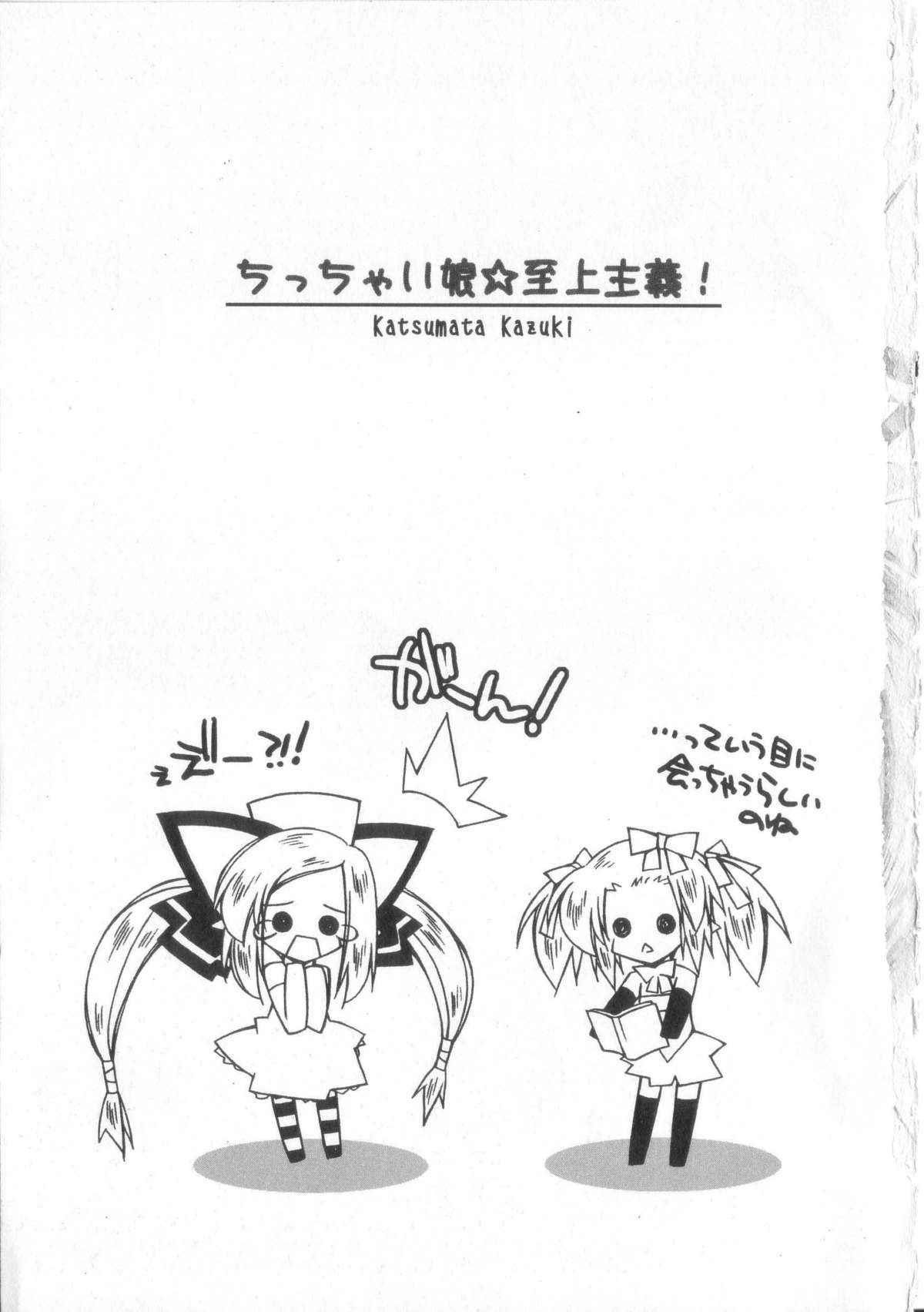 Chicchai ko Shijou Shugi page 6 full