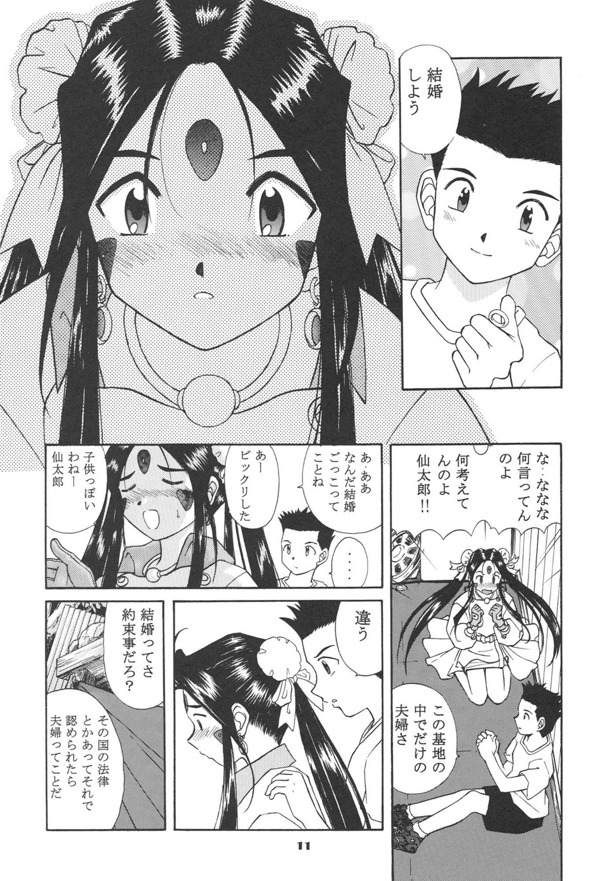 Himitsu no Skuld page 11 full