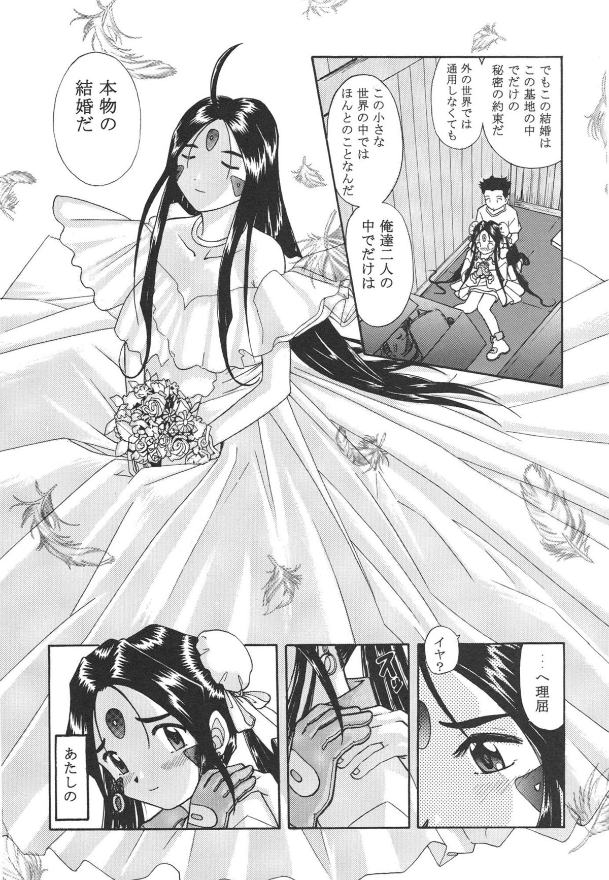 Himitsu no Skuld page 12 full
