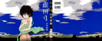 [Yamamoto Naoki] Hotta 4 cover