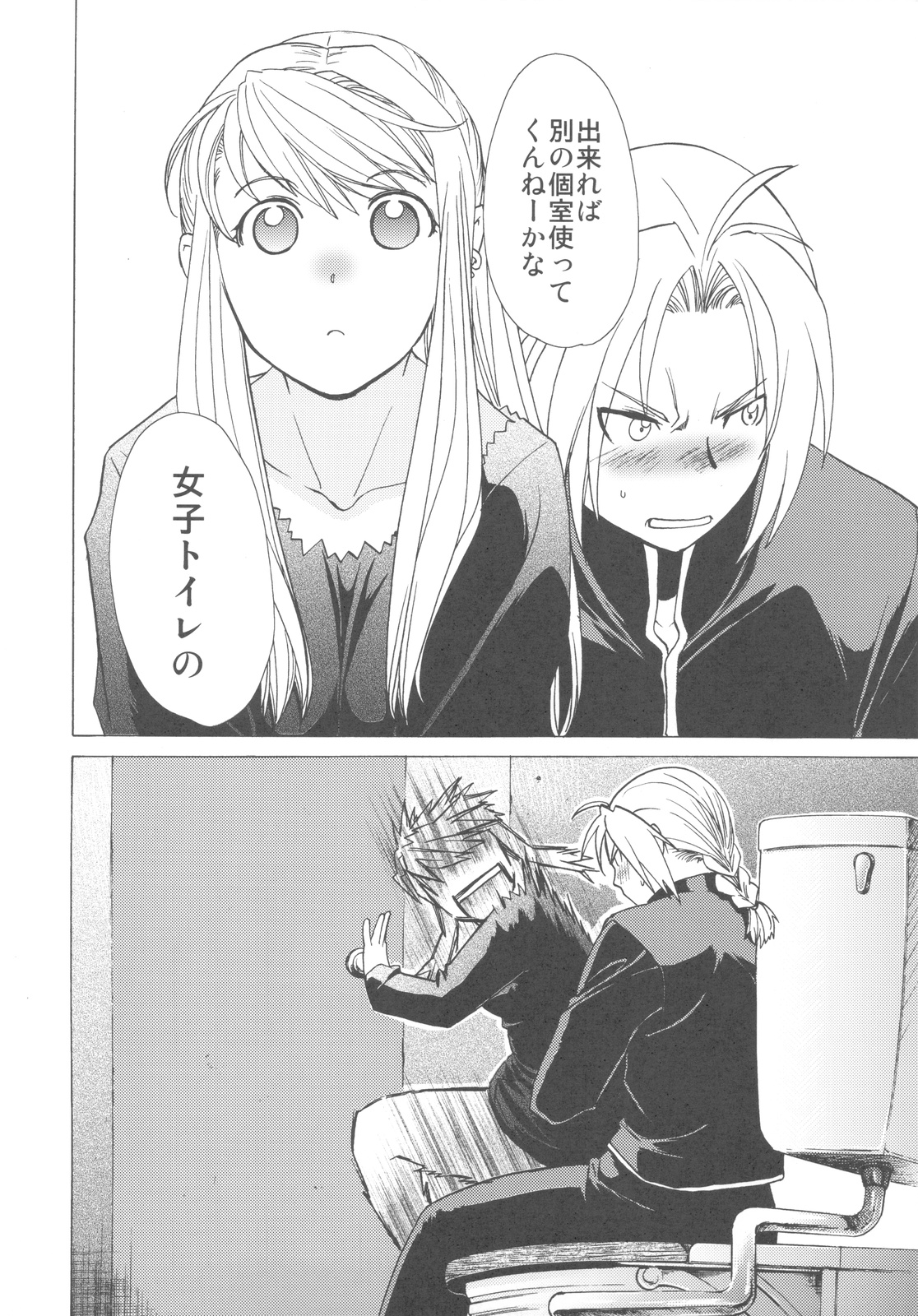 ED×WIN 2 page 6 full