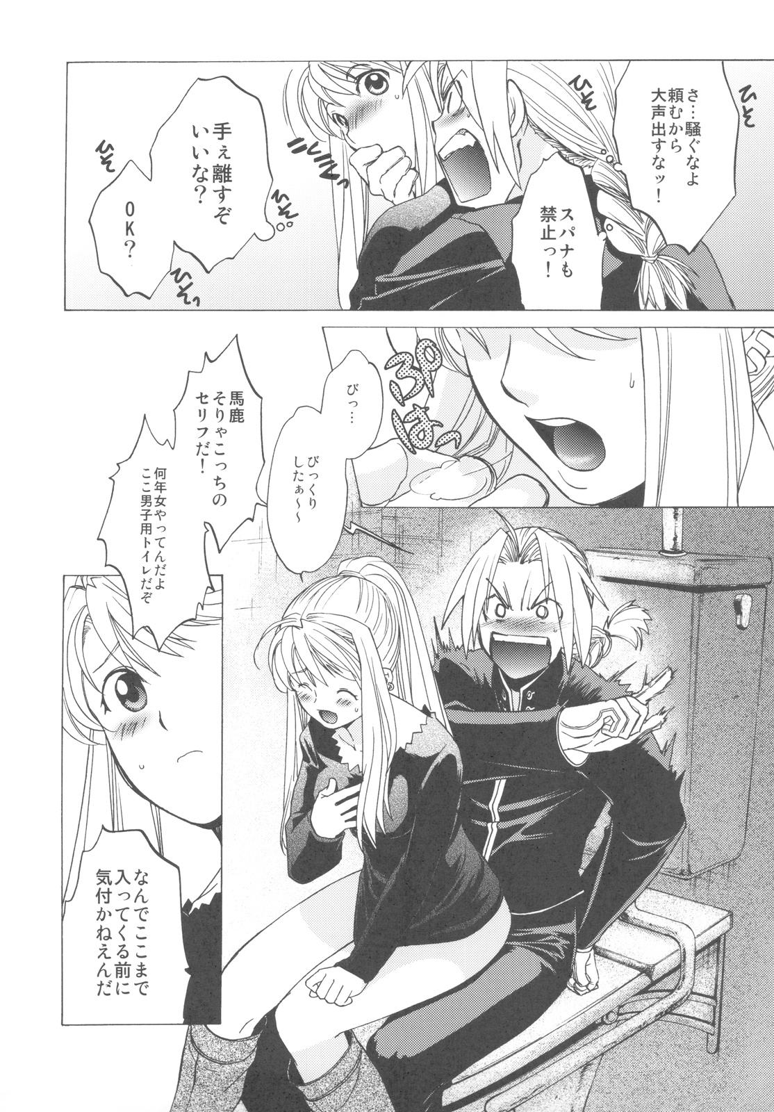 ED×WIN 2 page 8 full