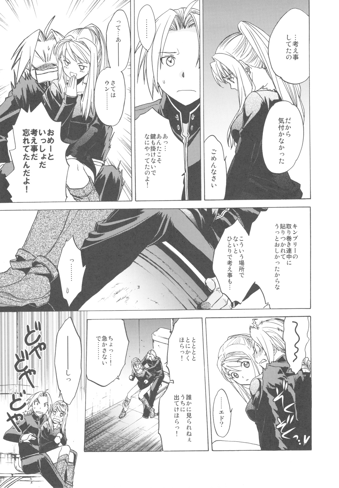 ED×WIN 2 page 9 full