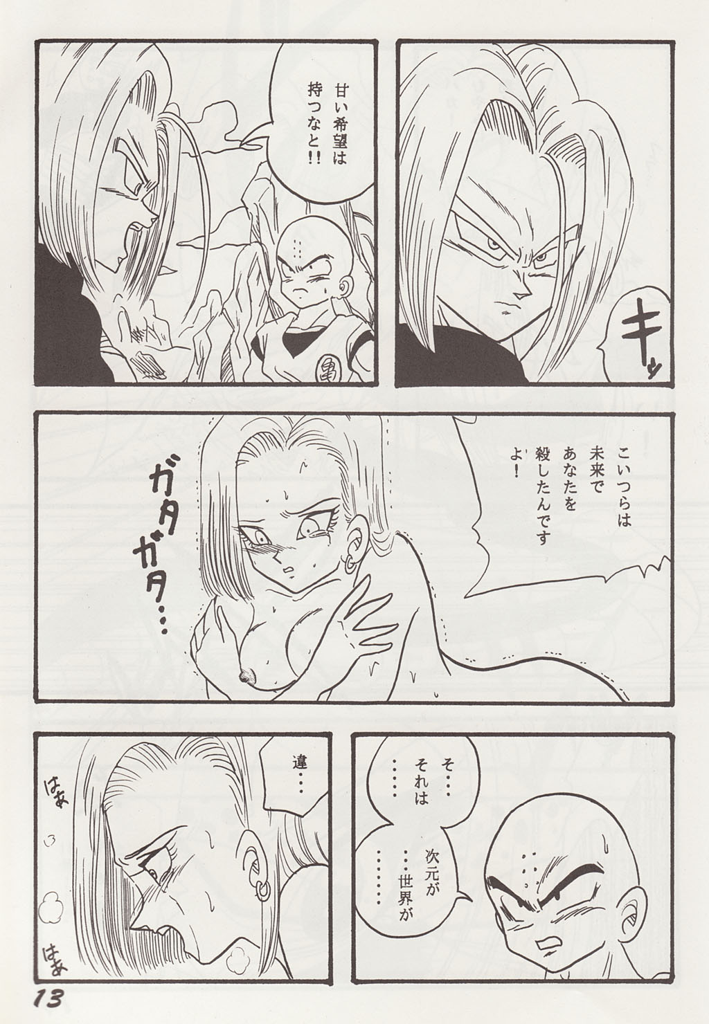 Play Dragon 2 page 12 full