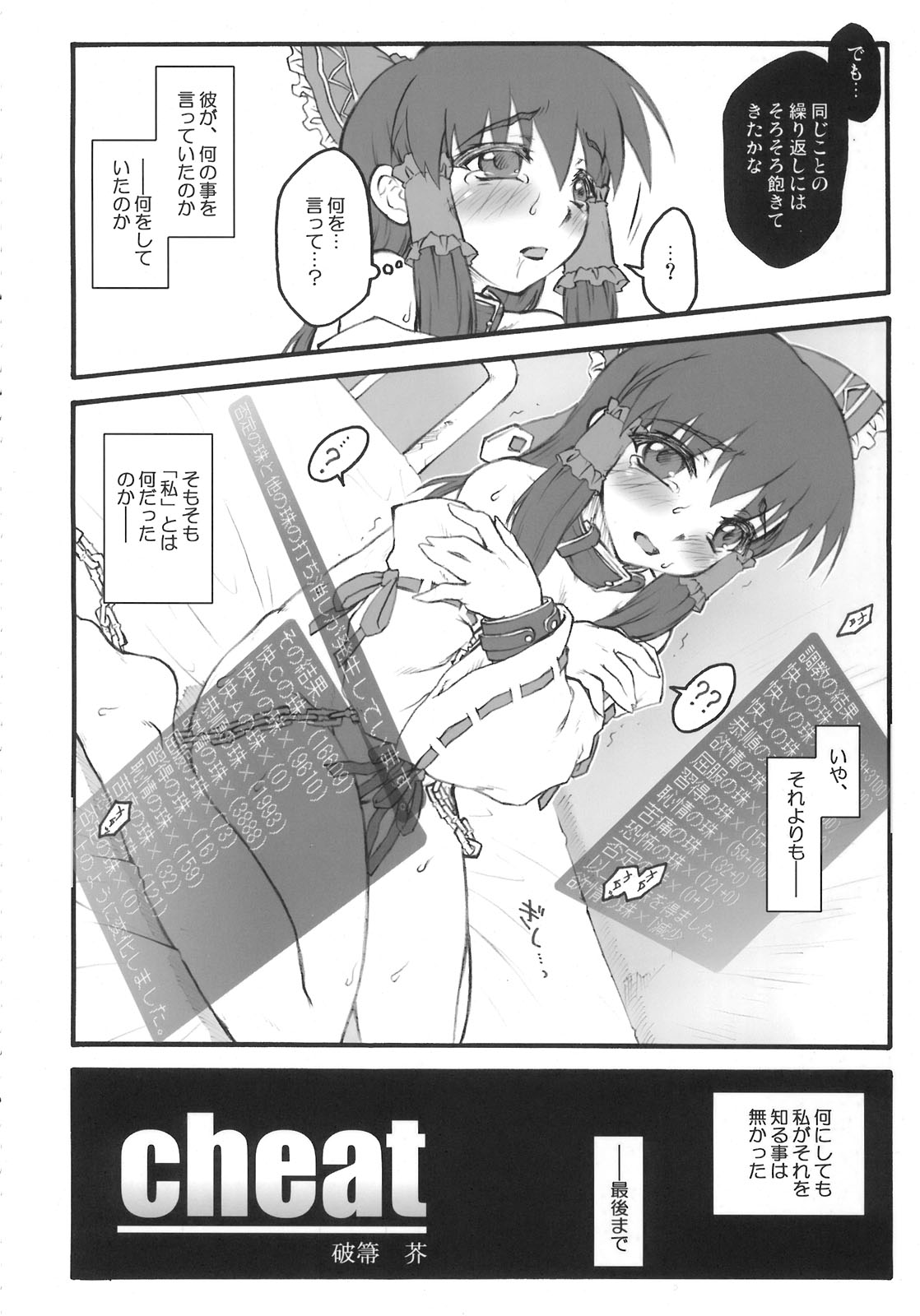 Ijou Keiken +2 page 6 full