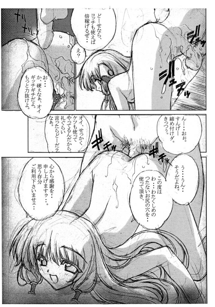 Tokage Head no Na ni Kakete... page 10 full