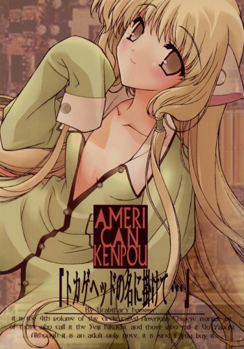 (C62) [American Kenpou (Kikuchi Seiji, Yabuki Gou)] Tokage Head no Na ni Kakete... (Chobits, Final Fantasy XI) cover
