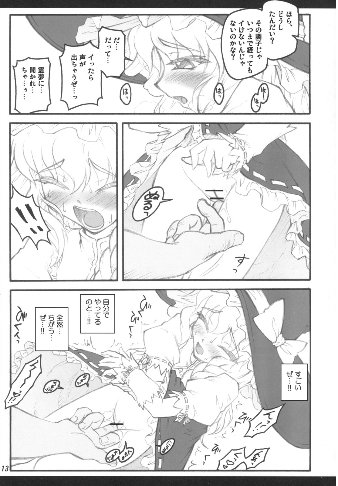 Marisa ~Touhou Shoujo Saiin~ page 12 full