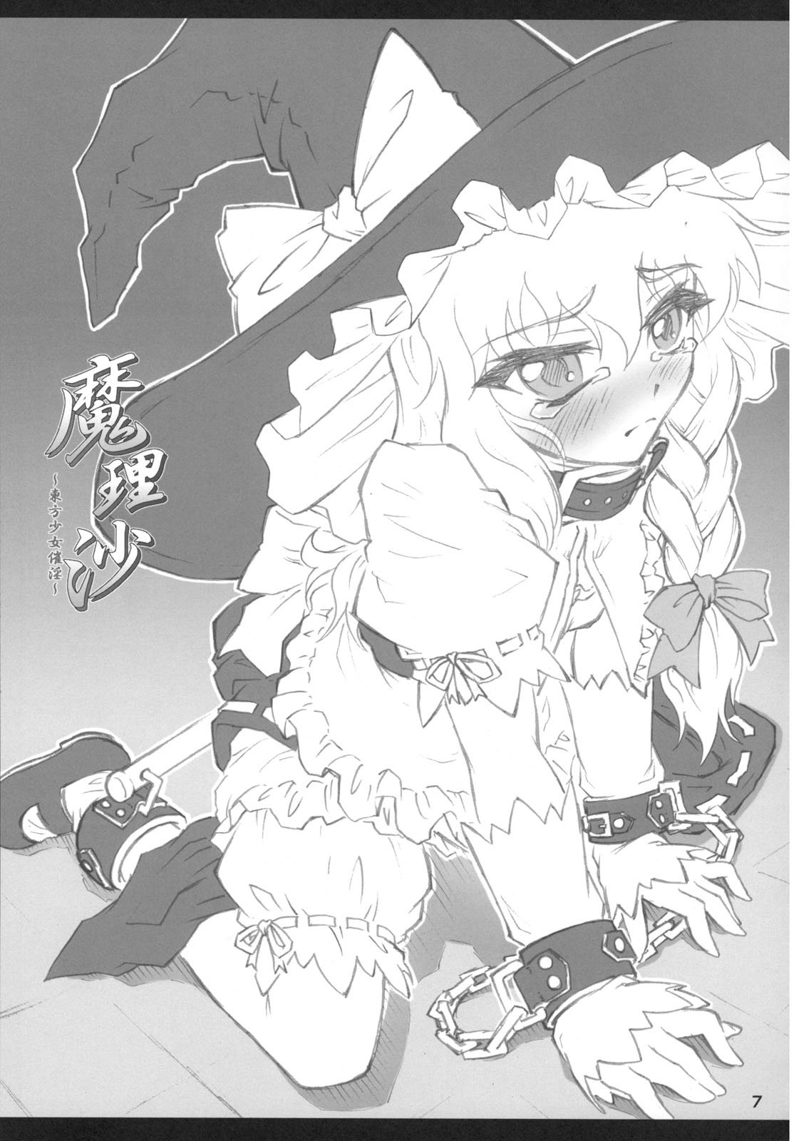Marisa ~Touhou Shoujo Saiin~ page 6 full