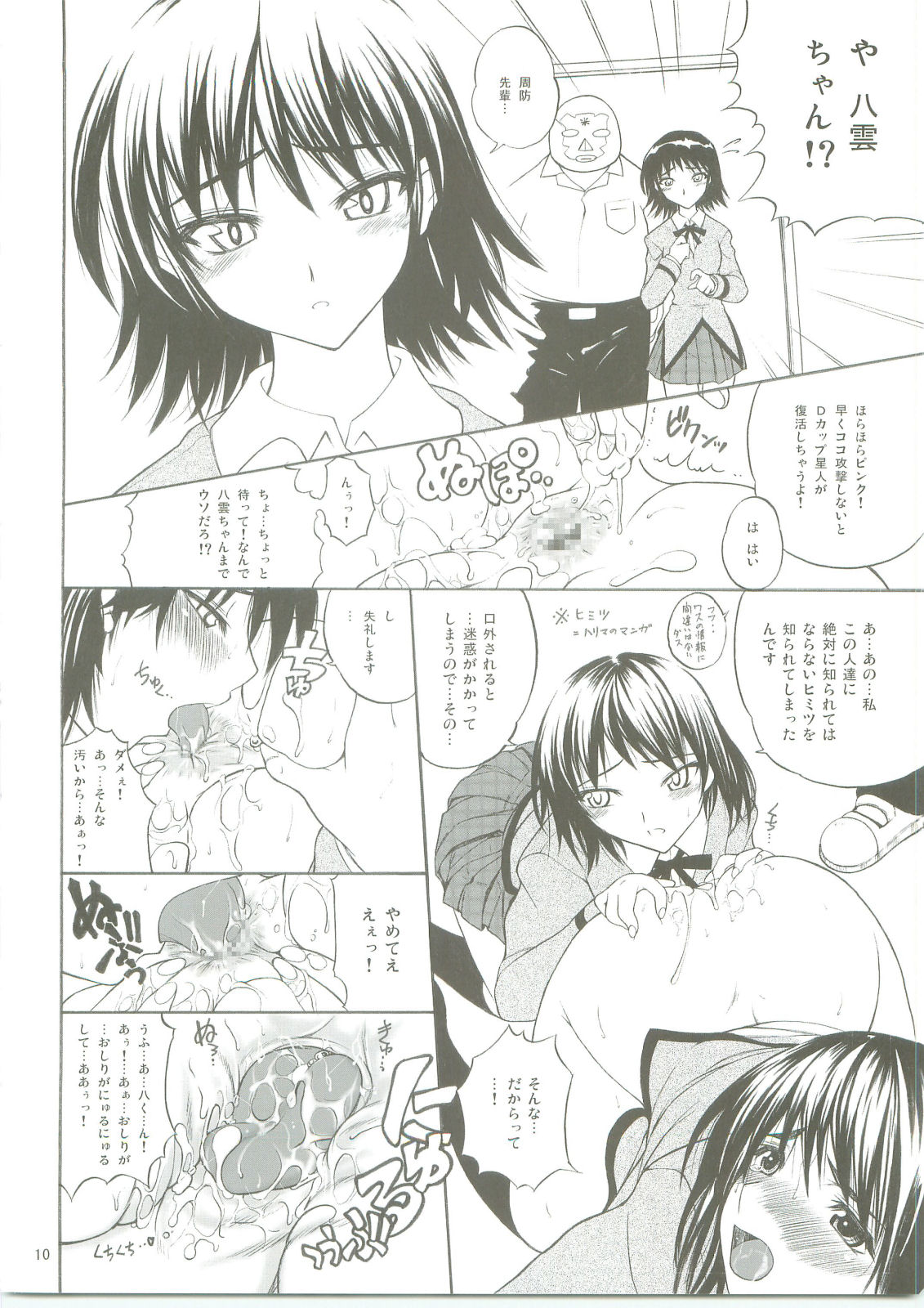 Dojibiron to D-Cup page 11 full
