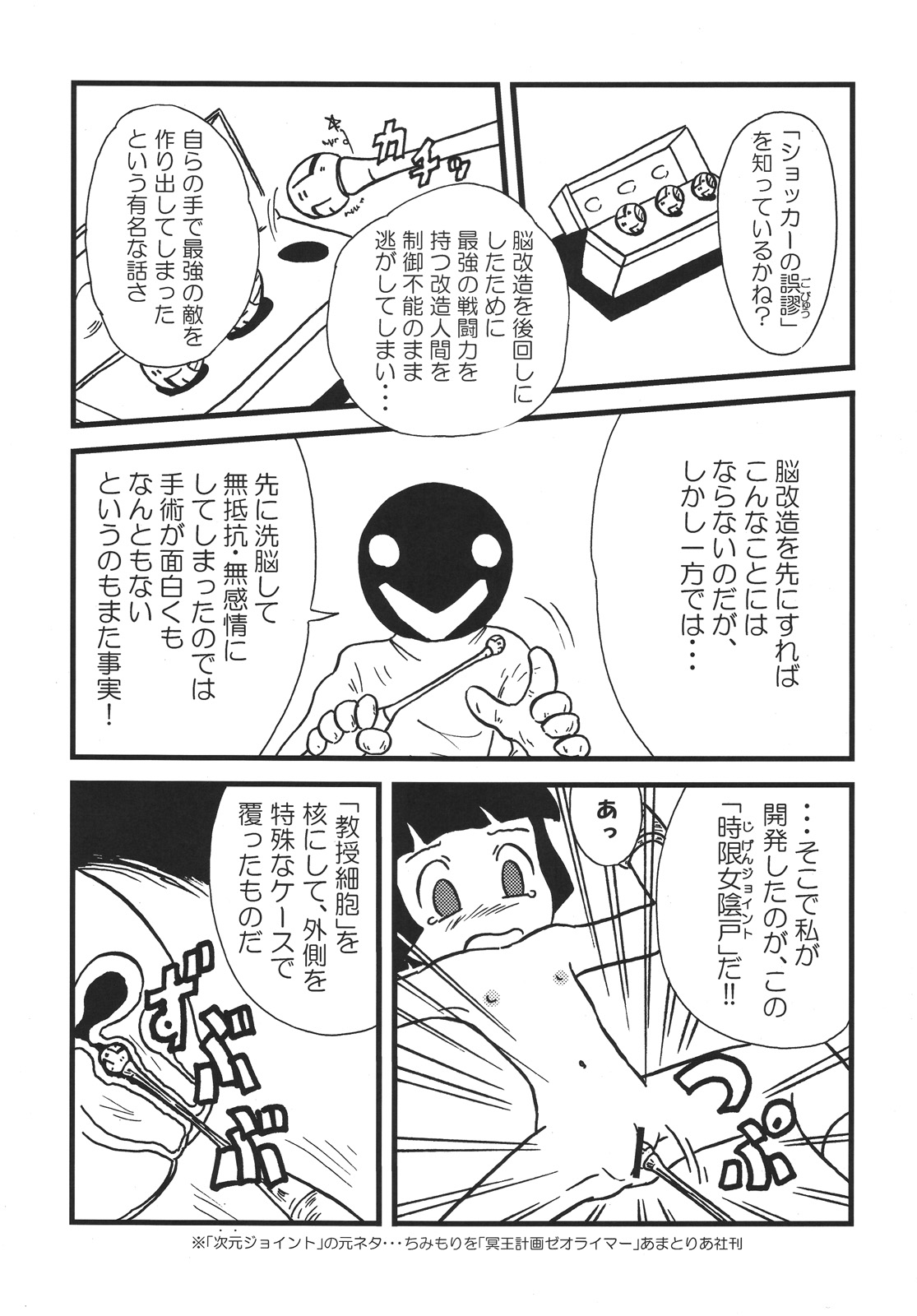 Tsurupeta Kenkyuu Houkokusho "Tsurupeta Kyoudan no Yabou " - Turupeta Recearch Report page 12 full