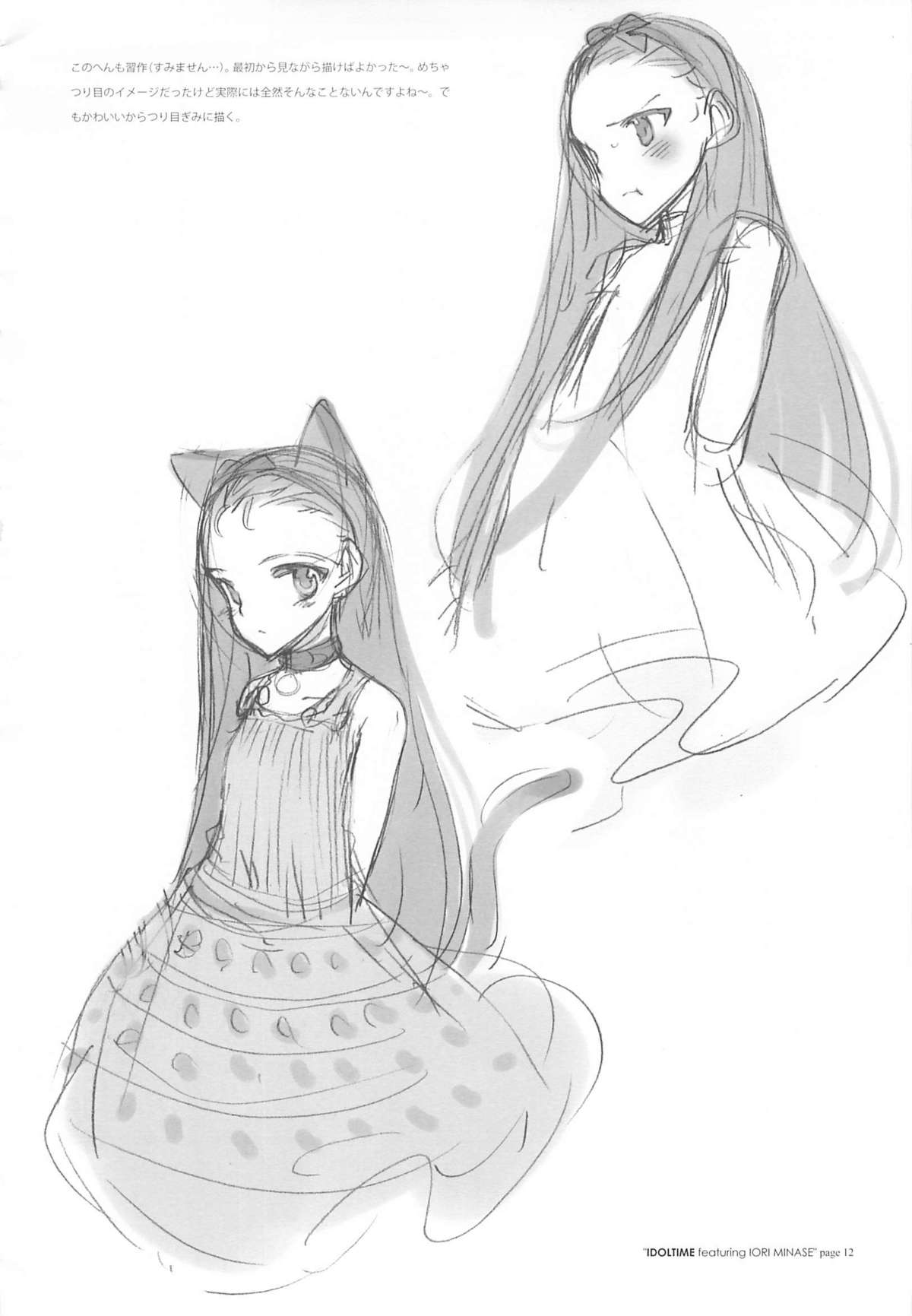 IDOLTIME featuring IORI MINASE page 12 full