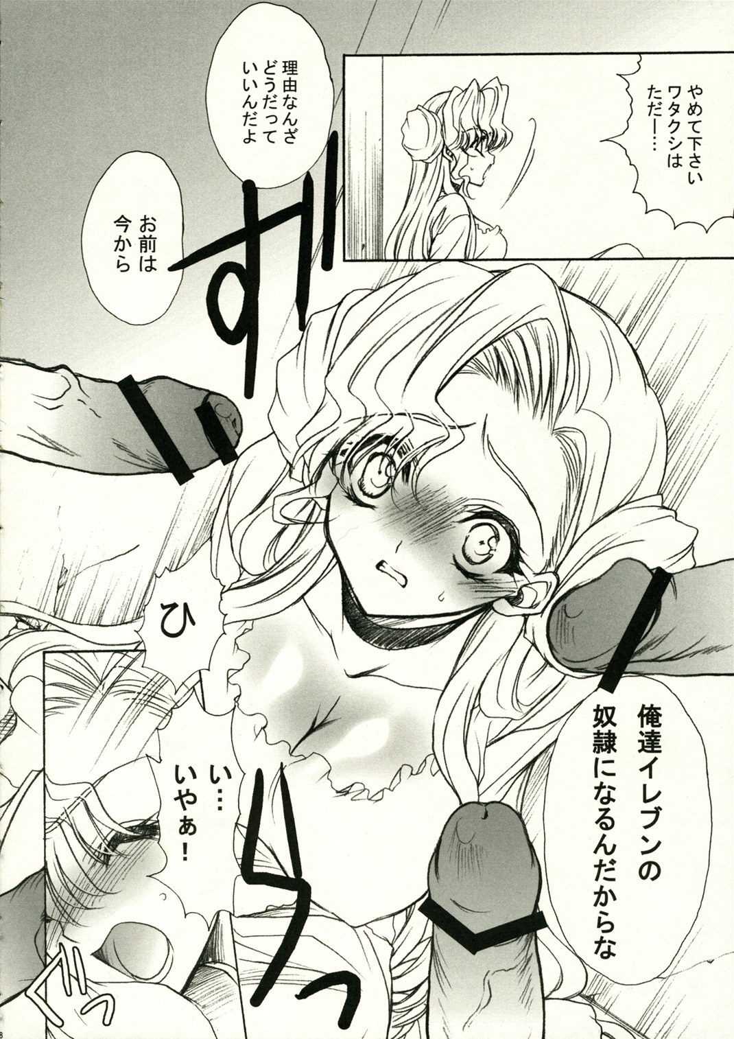 Oujo-sama ja Dame desu ka? page 7 full