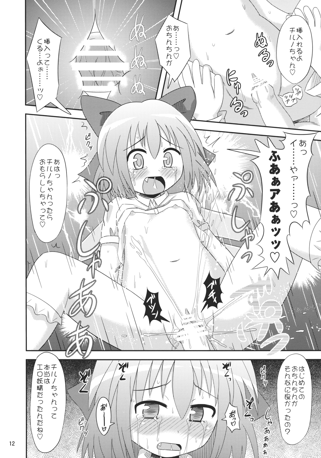 9 Bai Cirno Jiru page 11 full