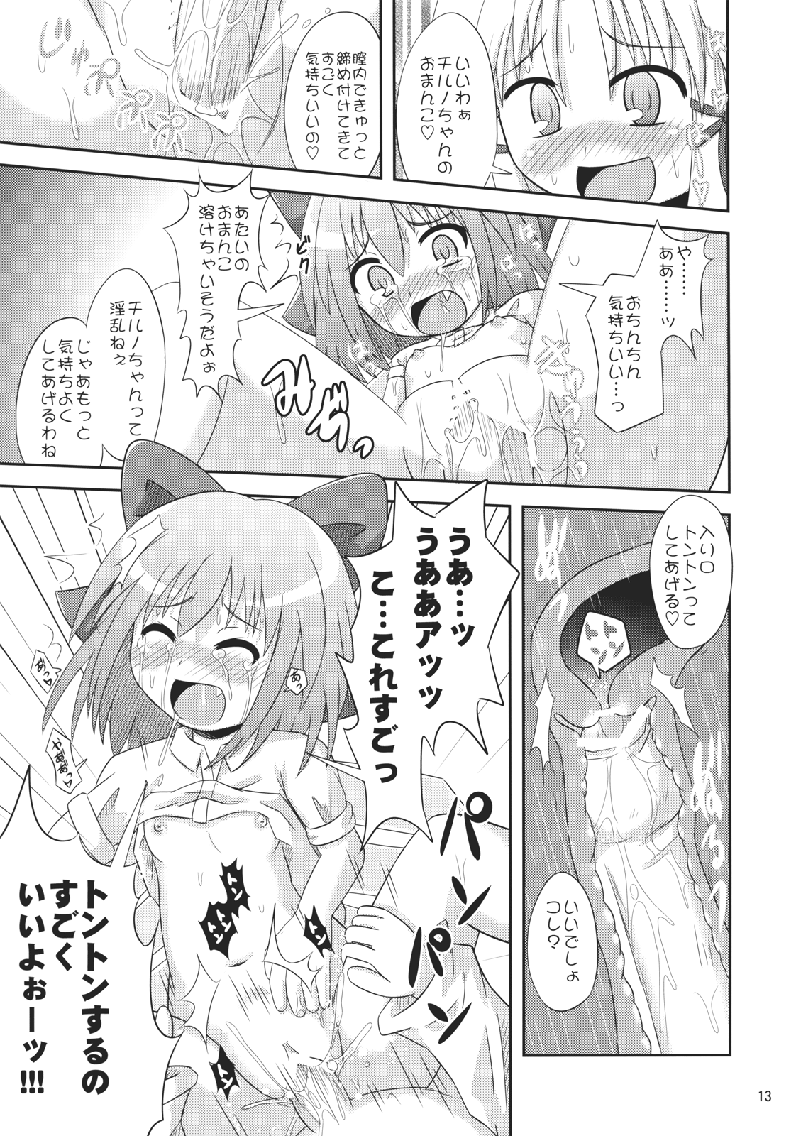9 Bai Cirno Jiru page 12 full