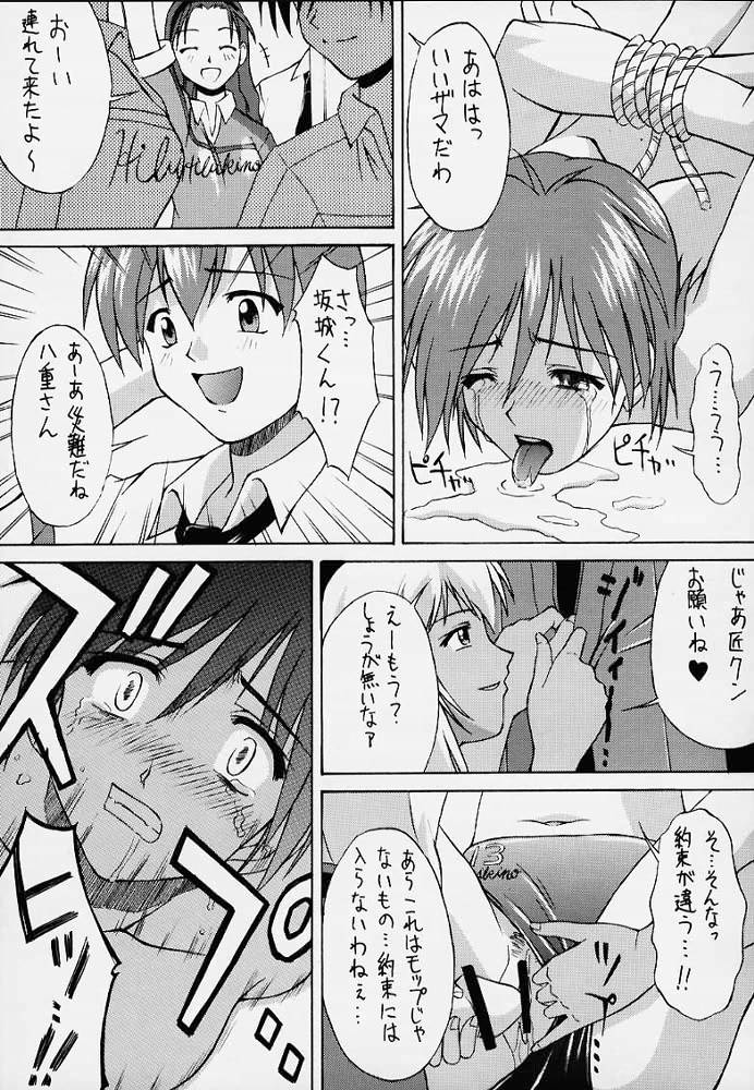 Cherry Illusion 2nd page 6 full