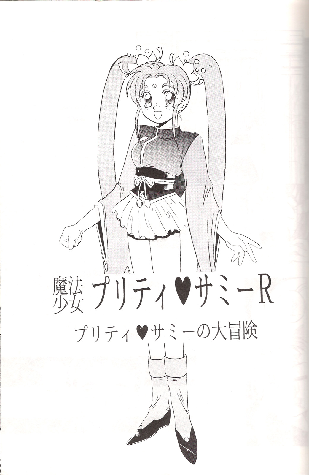 Mahou Shoujo Pretty Samii page 2 full