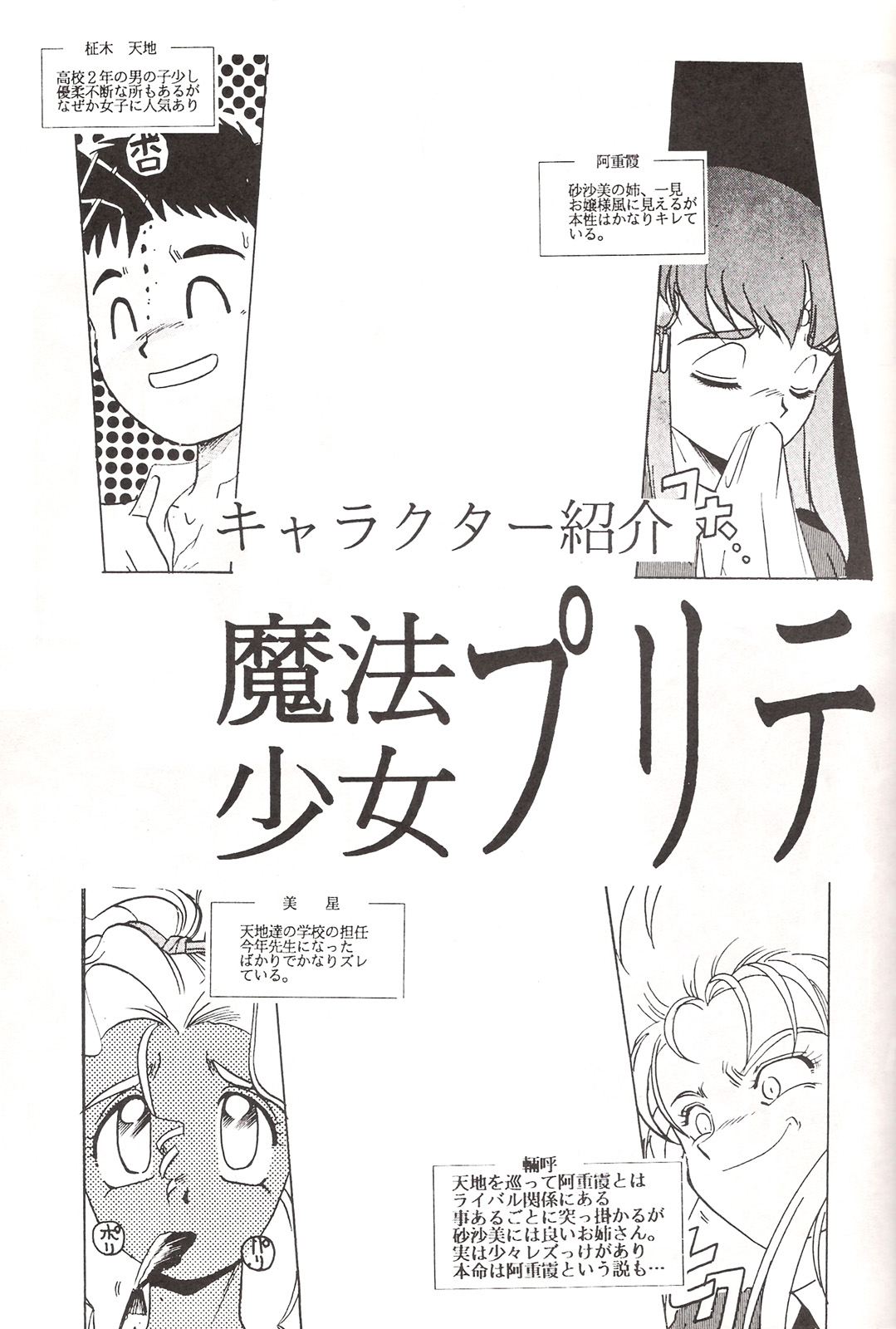 Mahou Shoujo Pretty Samii page 6 full