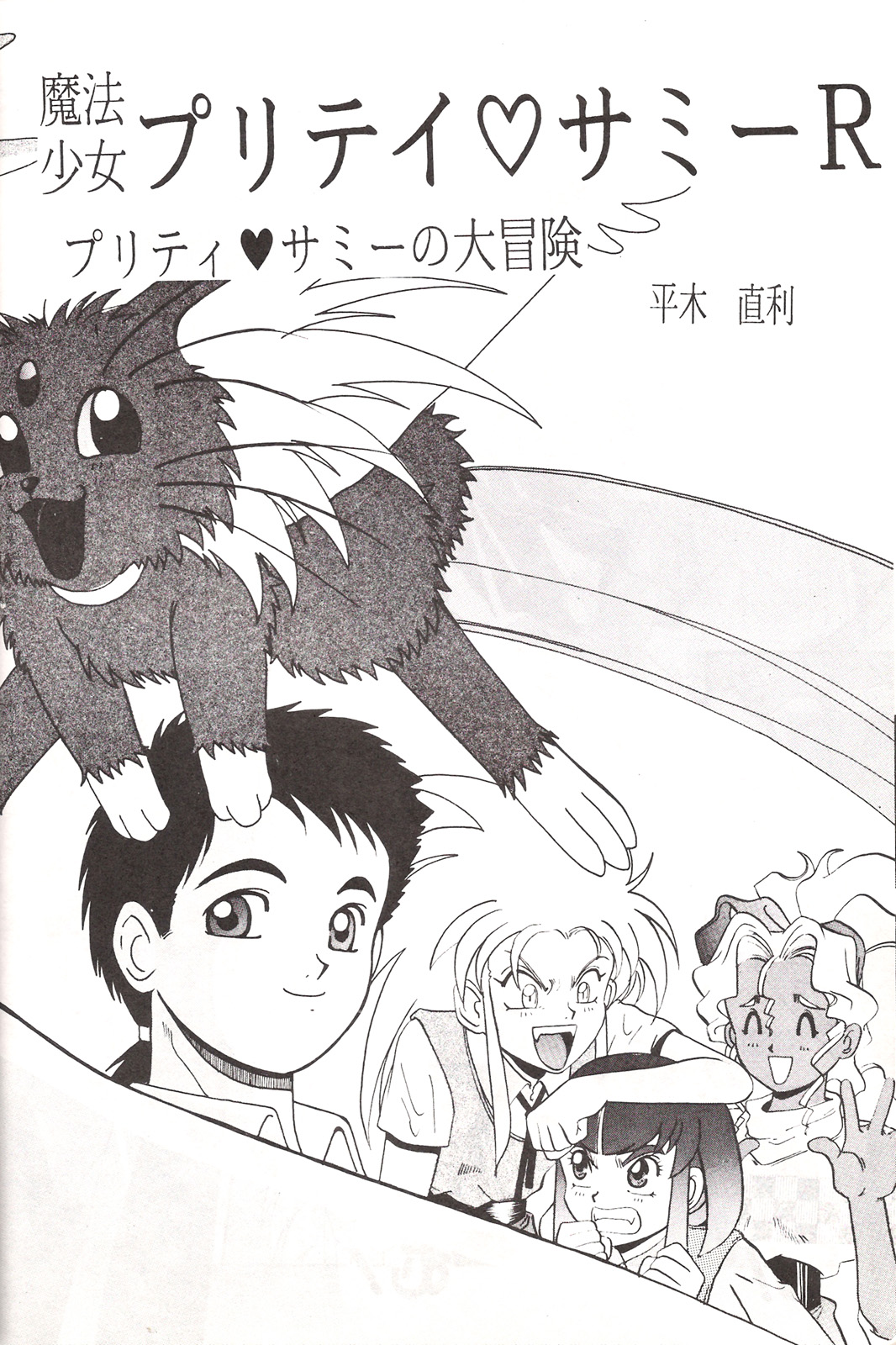 Mahou Shoujo Pretty Samii page 9 full