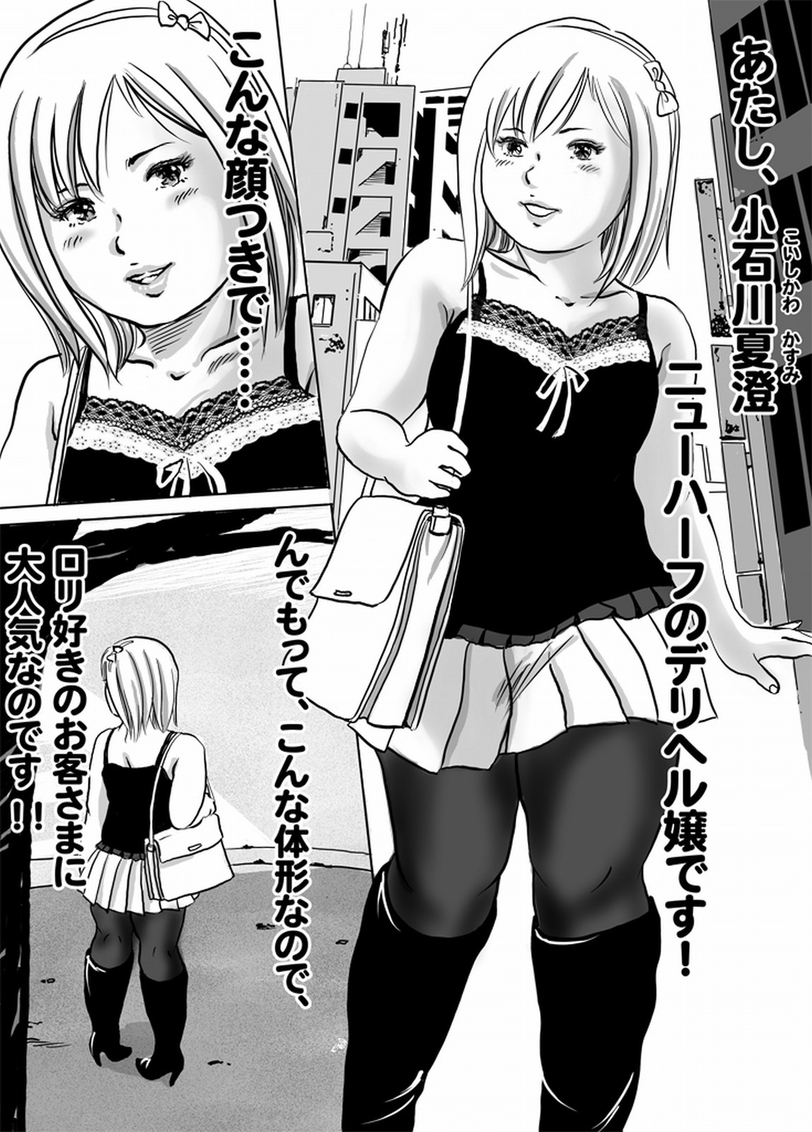 Deriherunyuhafu Natsu Kiyoshi-chan no o shigoto zukan page 2 full