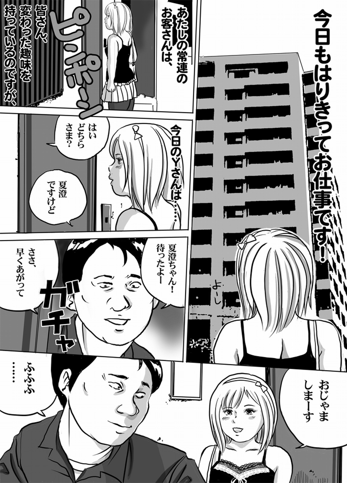 Deriherunyuhafu Natsu Kiyoshi-chan no o shigoto zukan page 3 full