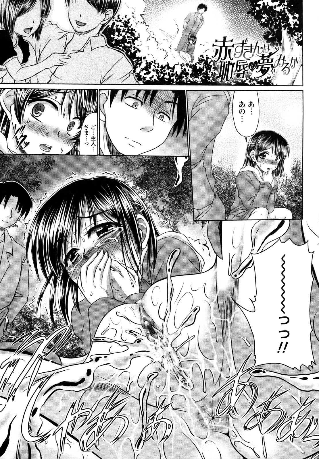 Ero Chikku Otome Chikku - Page 6 - Comic Porn XXX