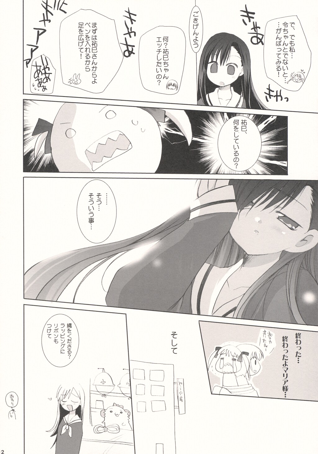 Aishiteruno? page 11 full