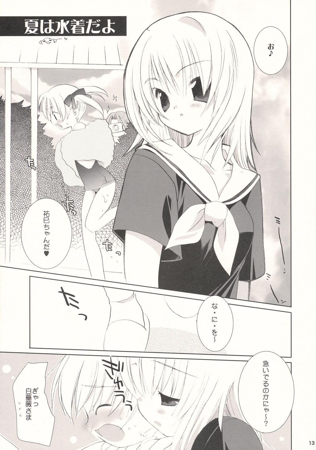 Aishiteruno? page 12 full