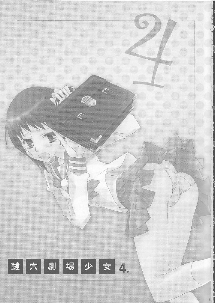 Kagiana Gekijou Shoujo 4 page 2 full