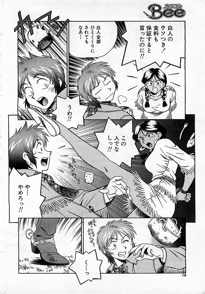 Colorful Bee 1999-10 page 9 full