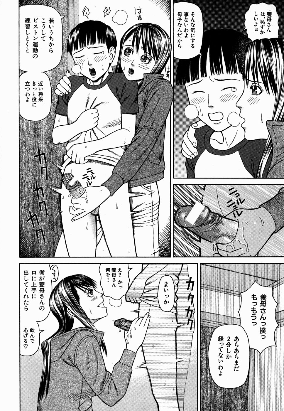 Kan - Commit Adultery page 11 full