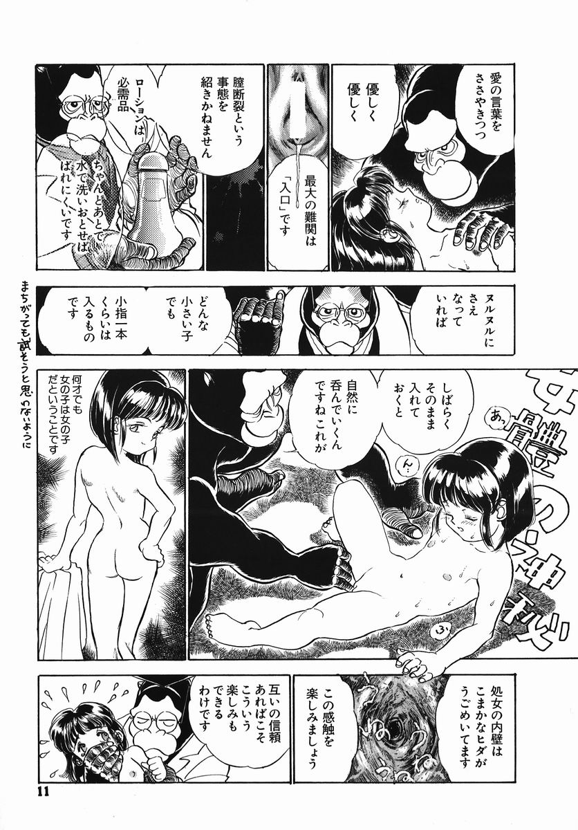 Chiisana Ikimono page 11 full