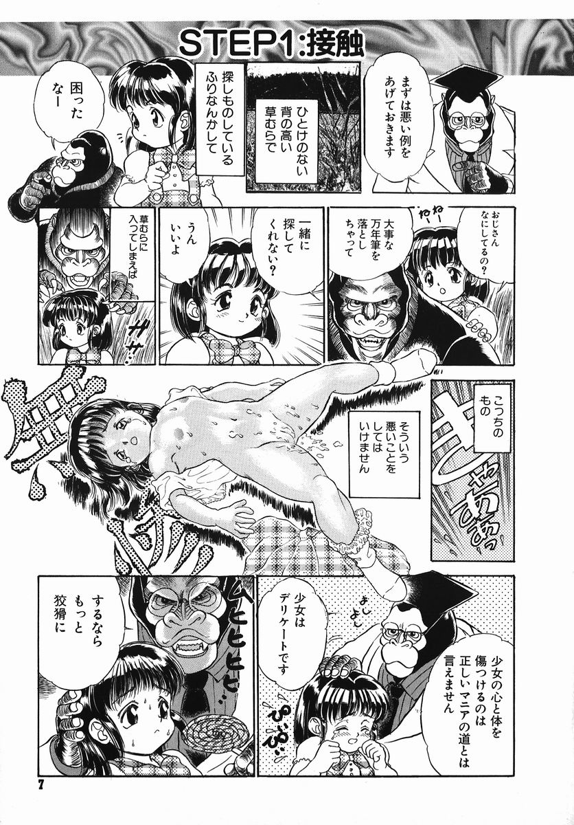 Chiisana Ikimono page 7 full