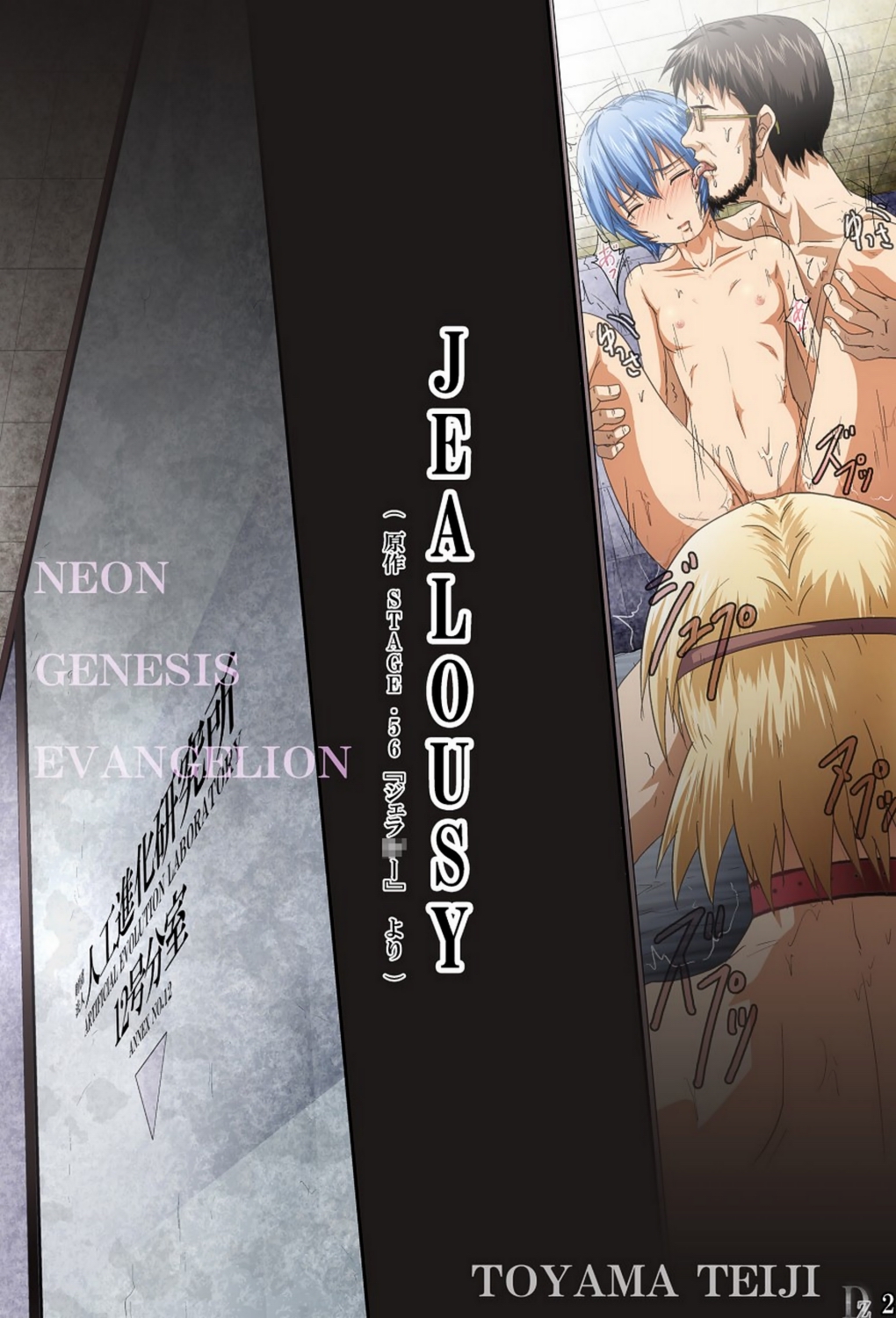 Shitto - JEALOUSY page 3 full