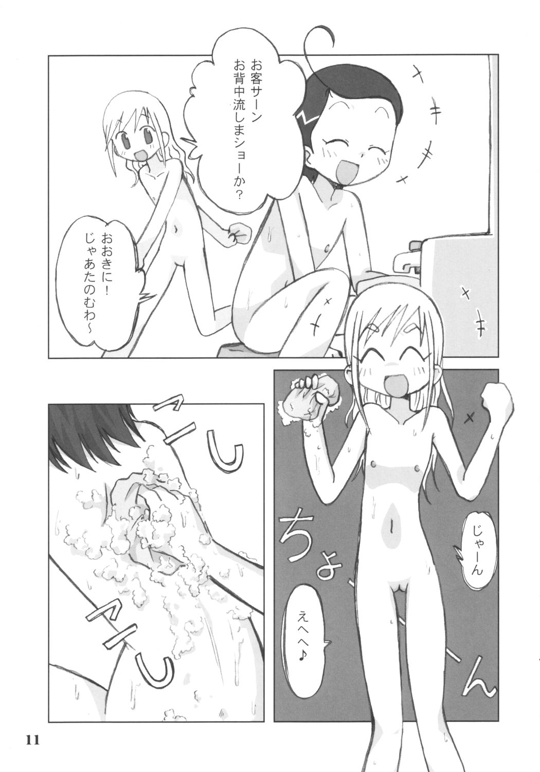 LOVE & PEACH page 10 full