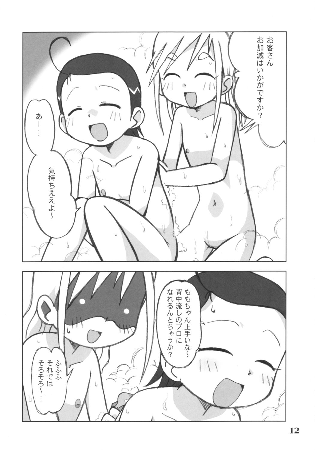LOVE & PEACH page 11 full