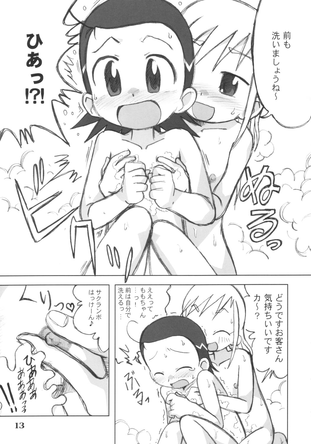 LOVE & PEACH page 12 full