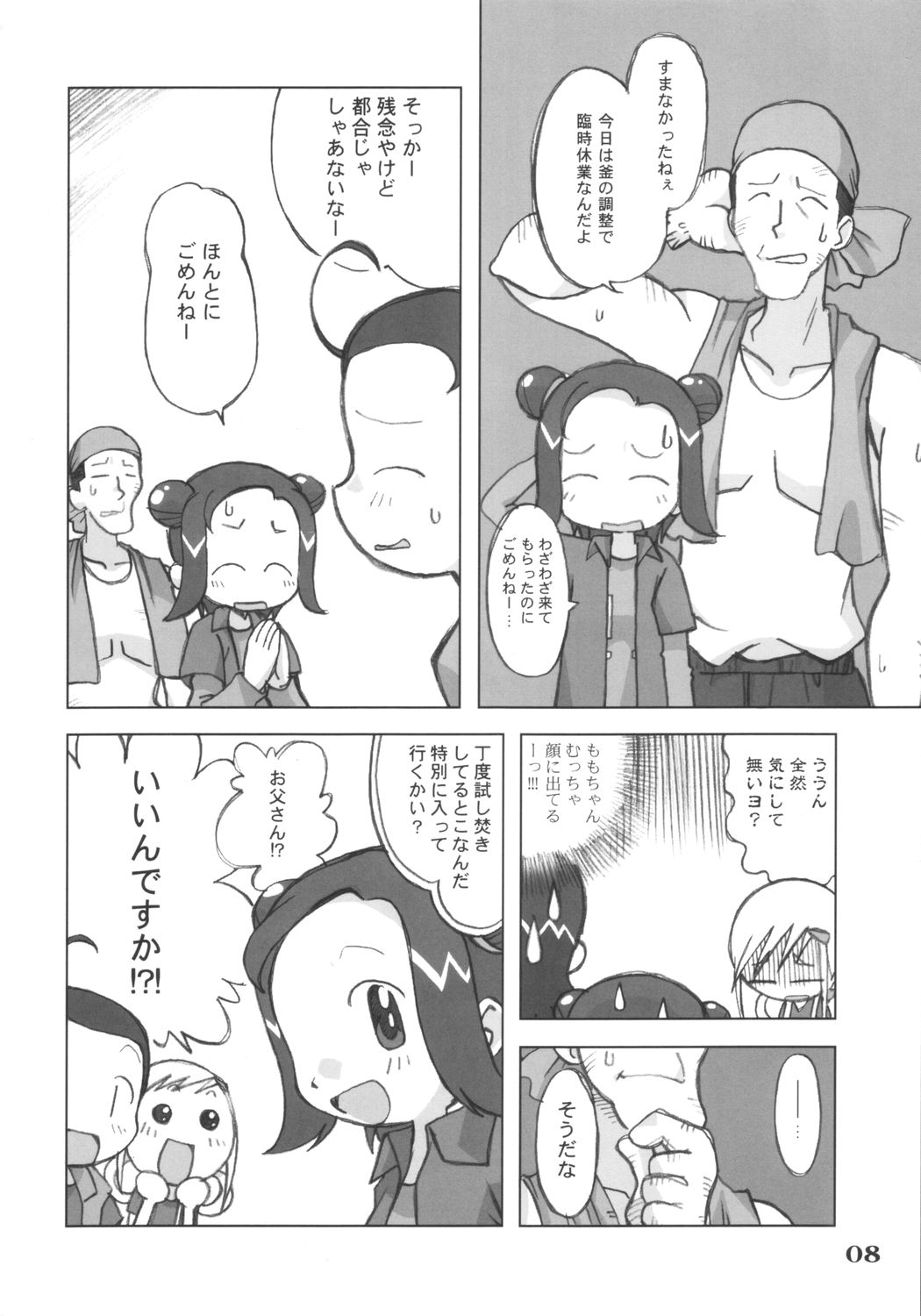 LOVE & PEACH page 7 full